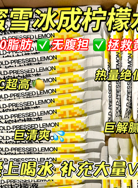 柠檬浓缩汁冷萃原液速溶水果茶维c饮料冲剂冲饮果汁NFC冷榨柠檬液
