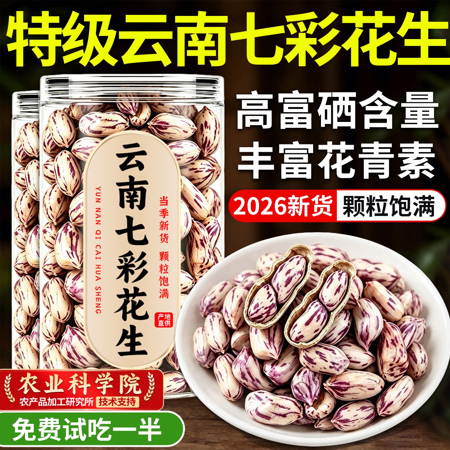 七彩花生云南官方旗舰店云南特产咸干花生新鲜带壳2026年新花生米