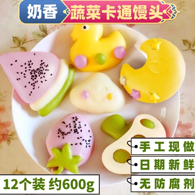 手工奶香蔬菜卡通馒头无添加糖彩色果蔬小馒头儿童营养早餐半成品