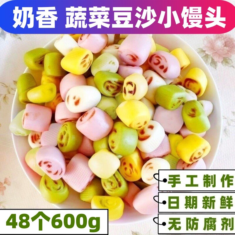 奶香蔬菜豆沙小馒头手工果蔬彩色卡通包子馒头儿童营养早餐面点