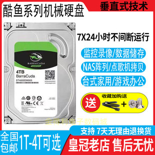 希捷全新4tb机械硬盘1T/3T/4T酷鱼sata3台式机电脑存储游戏盘4TB