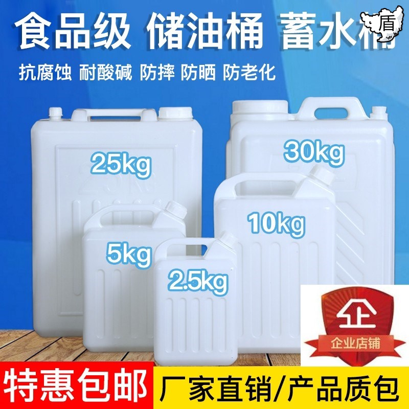 加厚2.5kg塑料水桶储水桶10L升水桶扁方桶花生油桶酒壶装酒桶