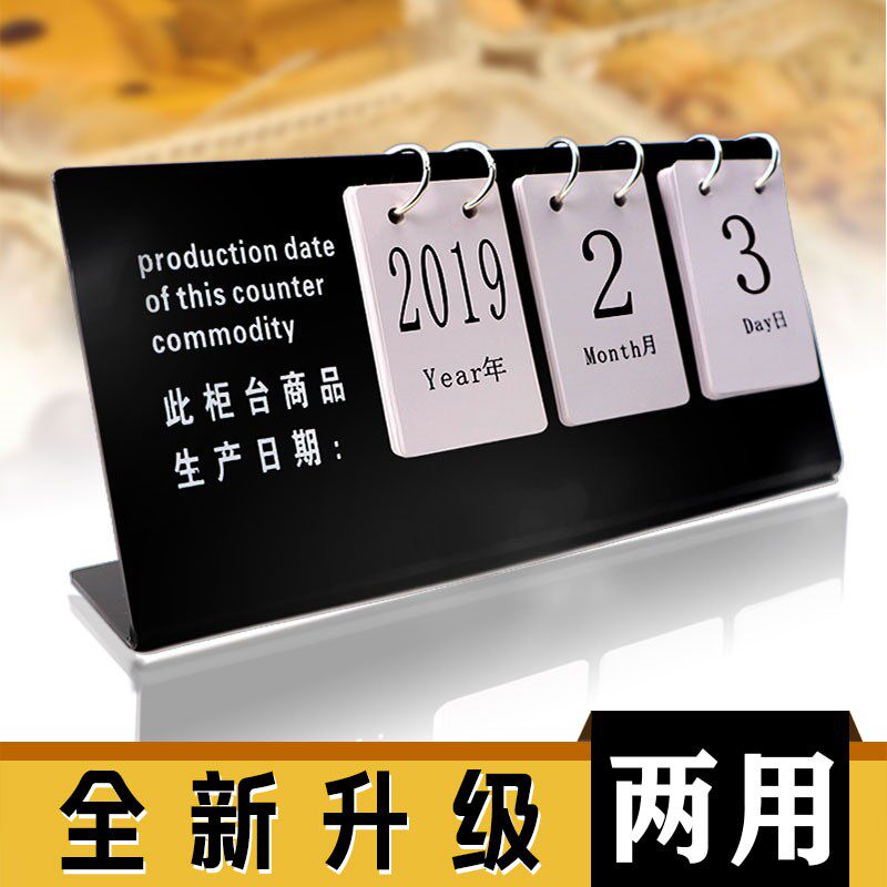 亚克力生产日期保质期翻页展示牌