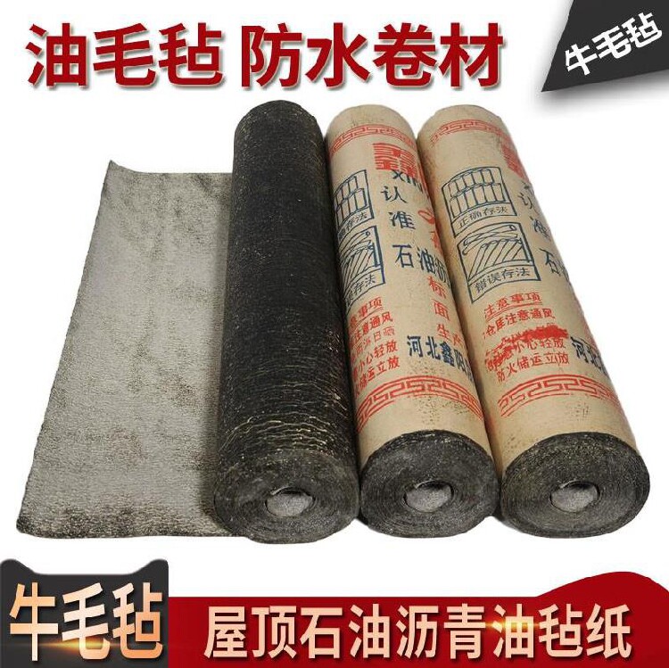 楼顶屋顶搭棚沥青纸外用牛皮毡沥油毛毡垫过道毡布防潮布大卷隔层