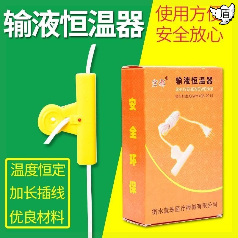 插电式吊瓶鼻饲肠内营养液加热器输液恒温器夹子型吊针温度加温