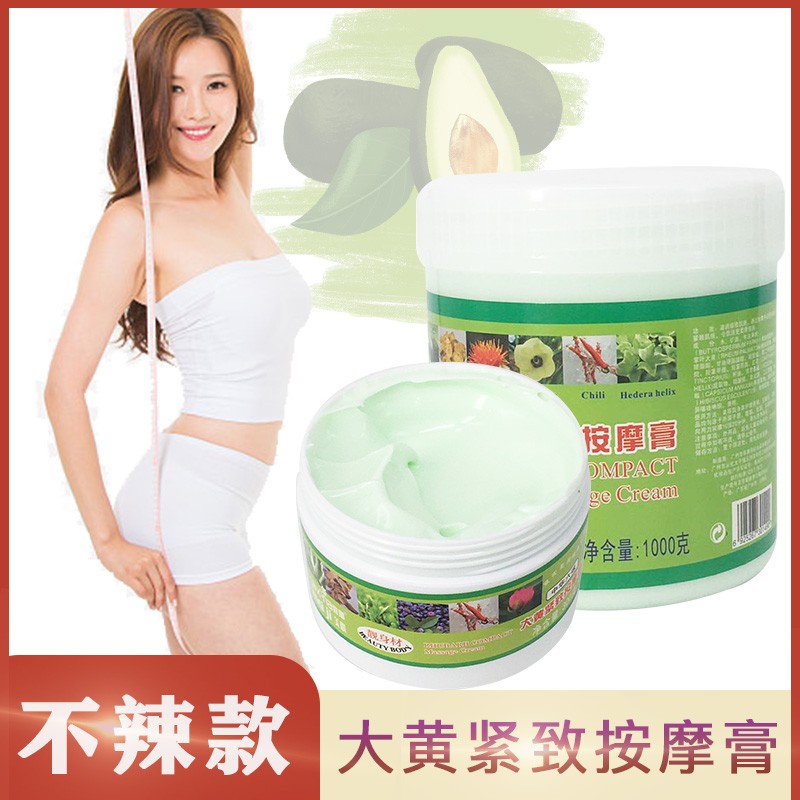 紧致膏大黄膏美体霜不辣款身体手臂大腿紧肤美容院用按摩膏