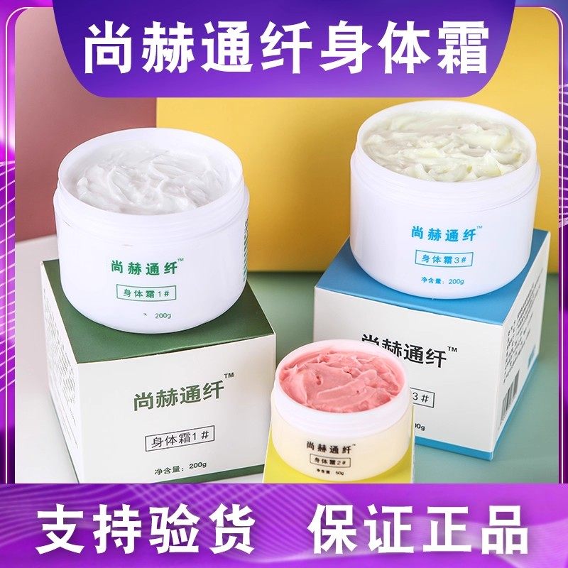 尚赫通纤拔罐代谢膏专用开穴膏火罐紧致膏美容院正品塑型膏封穴膏