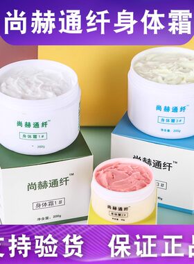 尚赫通纤拔罐代谢膏专用开穴膏火罐紧致膏美容院正品塑身膏封穴膏