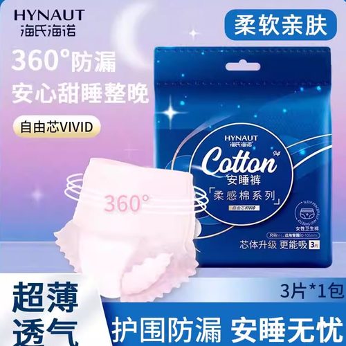 海氏海诺安睡裤舒洁包邮