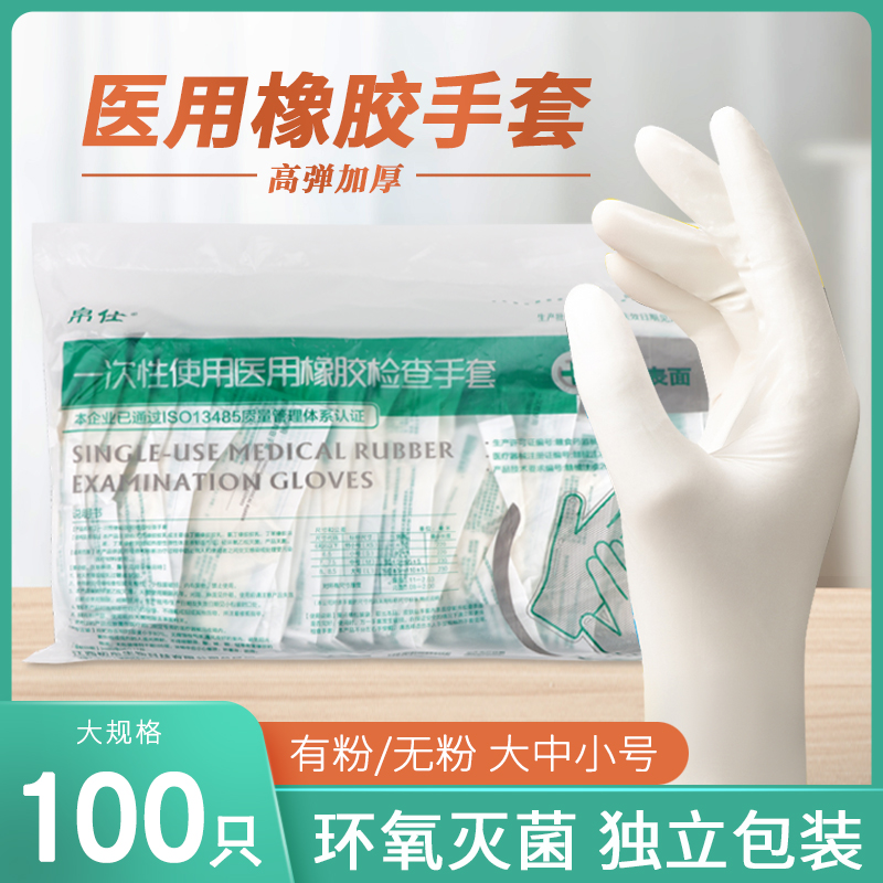 医用橡胶无菌一次性乳胶医生检查手套加厚耐用高弹型纹绣独立包装