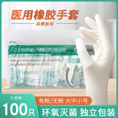 医用橡胶无菌一次性乳胶医生检查手套加厚耐用高弹型纹绣独立包装