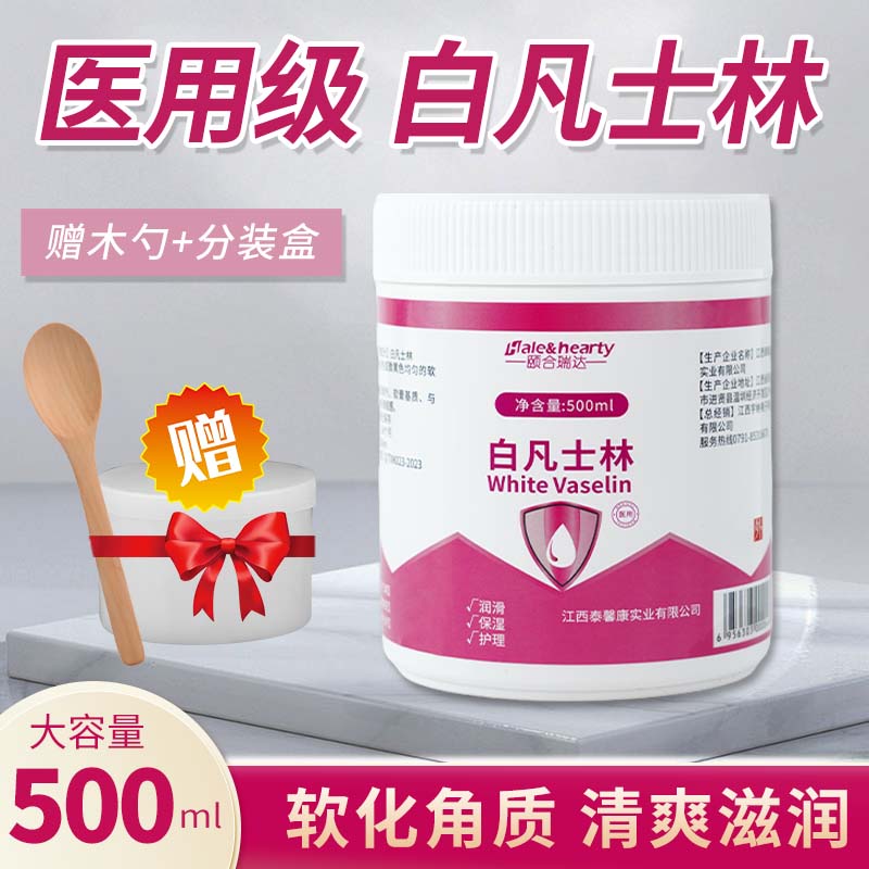 医用纯白凡士林医用500ml大瓶护手霜身体手脚防裂膏保湿润滑甘油