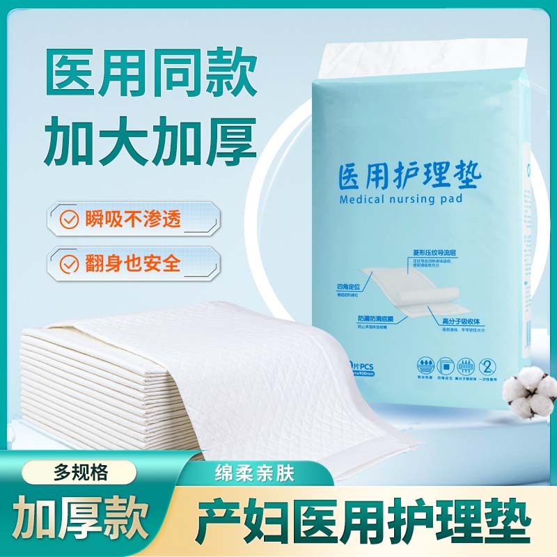 医用护理垫检查垫单产褥垫妇科产后产妇成人老人隔尿垫一次性加厚,医疗器械,褥疮垫/护理垫（器械）,淘宝优惠券,粉丝福利购,淘宝优惠卷