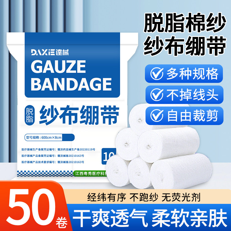 医用纱布卷伤口包扎固定纱布块止血沙布绑带脱脂产后收腹医疗绷带