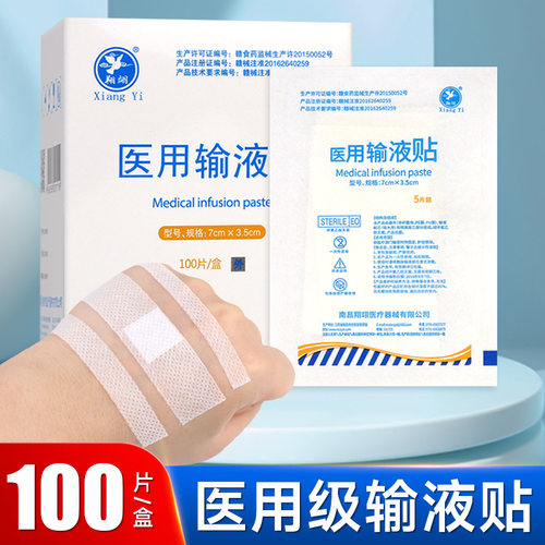 翔翊一次性医用输液贴
