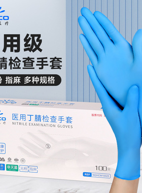 英科医用蓝色丁晴一次性乳胶橡胶手套无粉医疗外科检查专用食品级