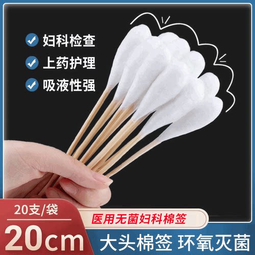 医用一次性大头棉签20cm妇科棉签无菌消毒妇科上药长大棉头签木棒 - 封面