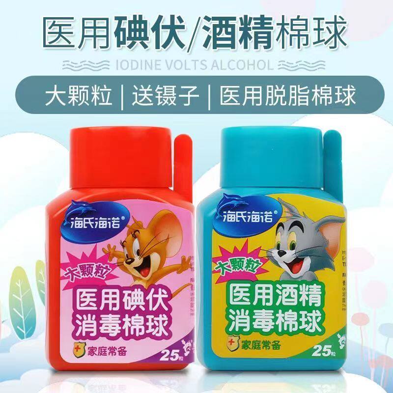海氏海诺酒精棉球医用棉花球碘伏棉球消毒棉片棉签无菌杀菌家用