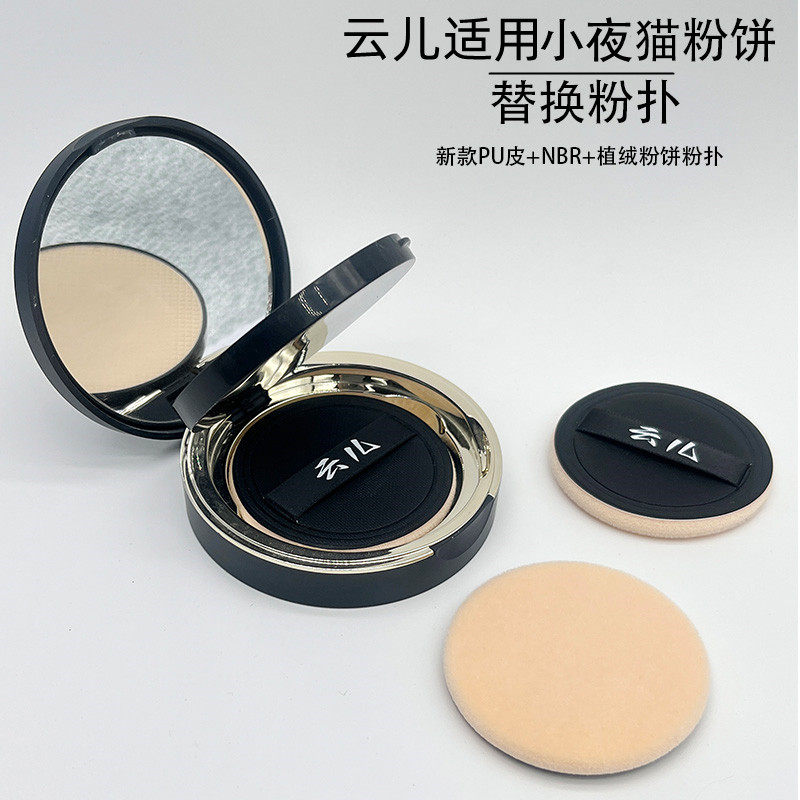 云儿适用小夜猫粉饼粉扑替换装圆形进口植绒定妆饼通用粉扑5.3cm