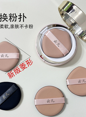 云儿适用爱敬气垫粉底液bbcc霜防晒霜通用水滴圆形替换粉扑不吃粉