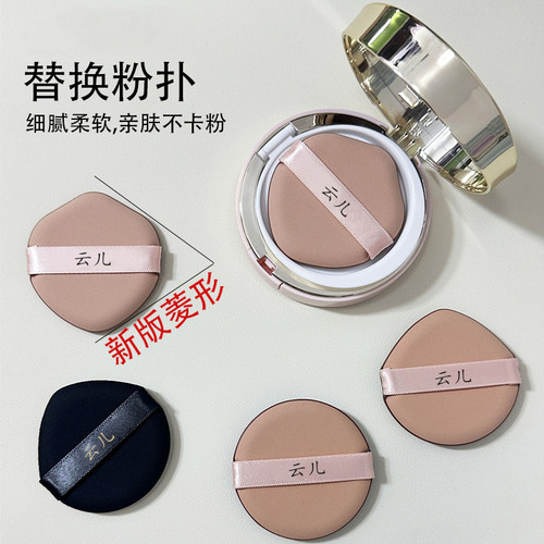 云儿适用爱敬气垫粉底液bbcc霜防晒霜通用水滴圆形替换粉扑不吃粉