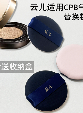 云儿粉扑适用cpb气垫粉底液BBCC防晒霜干湿两用通用化妆替换粉扑