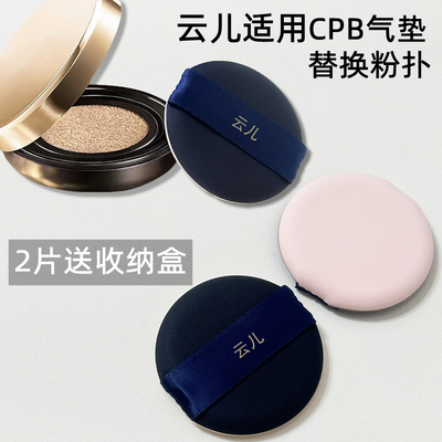 云儿粉扑适用cpb气垫粉底液BBCC防晒霜干湿两用通用化妆替换粉扑