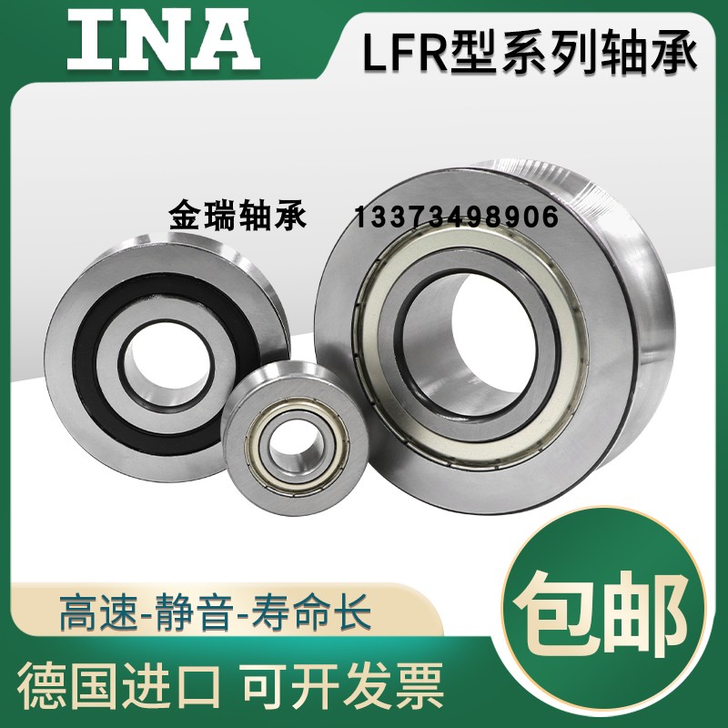 进口INA轴承LFR 5206 5207-20-25-30-40-2Z-2RS NPP KDD