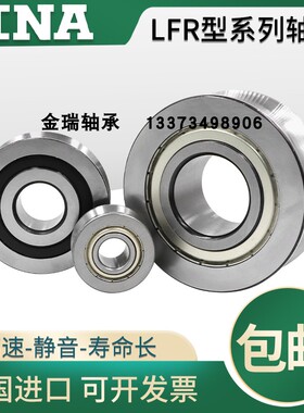 进口INA轴承 LFR50/5-4-2Z LFR50/5-6-2Z LFR50/8-6-2Z KDDU NPPU