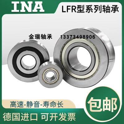 进口INA轴承 LFR 5201 5301 5302 5204 10 12 14 16 2Z KDDU NPPU