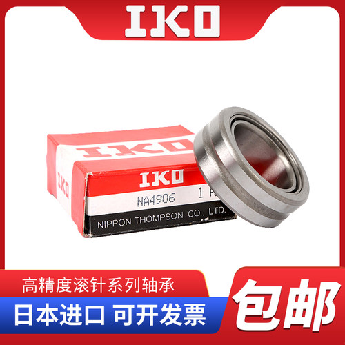 IKO滚针轴承NA RNA 4822 4824 4826 4828 4830 4832 4834