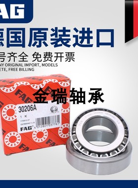 进口FAG轴承 30209 30210 30211 30212 30213 30214 X A 圆锥滚子