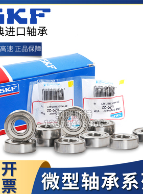 进口SKF挡边微型法兰轴承F6800 F6801 F6802 F6803 F6804 F68052Z