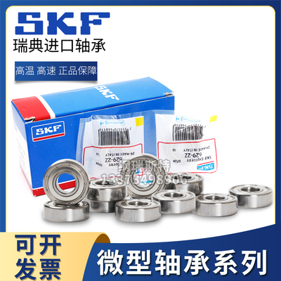 SKF进口小微型滚珠小轴承 L-19102Z 68002Z 尺寸10*19*5mm 航模