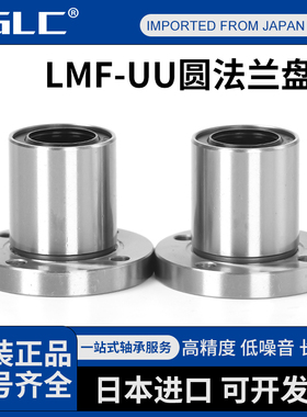 进口不锈钢直线轴承圆法兰LMF6防水8 10 12 16 20 25UU30 GA M L