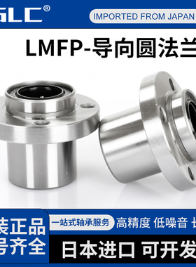 进口导向圆法兰直线轴承LMFP6加长8 10 12 16 20 25 30 35UU40LUU