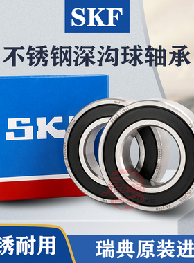 瑞典进口SKF不锈钢深沟球轴承S61900 61901 61902 -/2Z/2RS/C3
