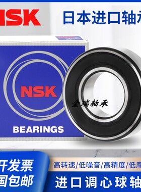 进口NSK密封调心球轴承2300 2301 2302 2303 2304 K RS 双排滚珠