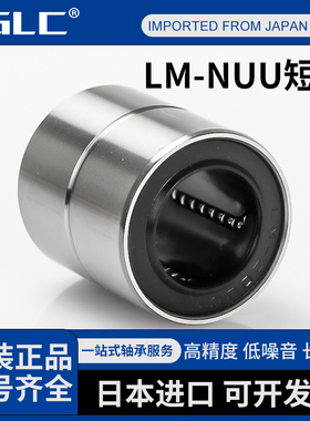 进口非标直线轴承LMUT6短型LMUD8紧凑型10LMK12加长型16 20 25