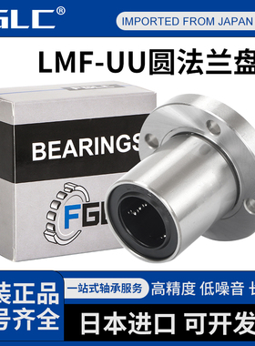 进口带圆形法兰直线轴承LMF6加长8 10 12 16 20 25 30 35 40 L UU