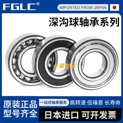 进口FGLC轴承61800 61801 61802 61803 61804 61805-2Z/2RSH/1/C3