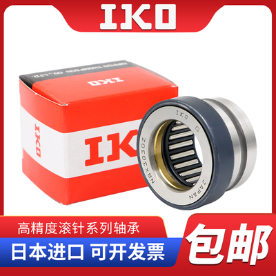 IKO滚针轴承NAXI 723 923 1223 1425 1730 2030 2530 3030 Z