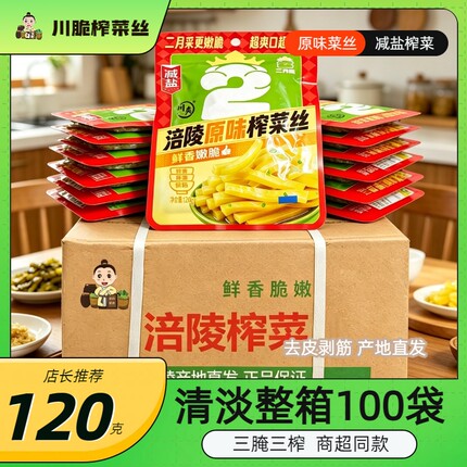 川爽原味榨菜丝120g涪陵榨菜批发整箱家用商用去皮超市50袋开味