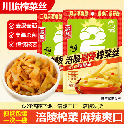 川爽榨菜微辣榨菜丝120g10袋家用小包装下饭菜重庆涪陵咸菜开味