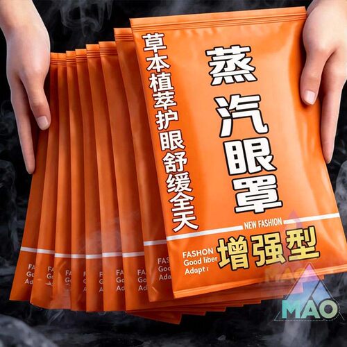 叶黄素蒸汽热敷眼罩缓解眼部疲劳男女睡眠遮光学生睡觉加热护眼贴