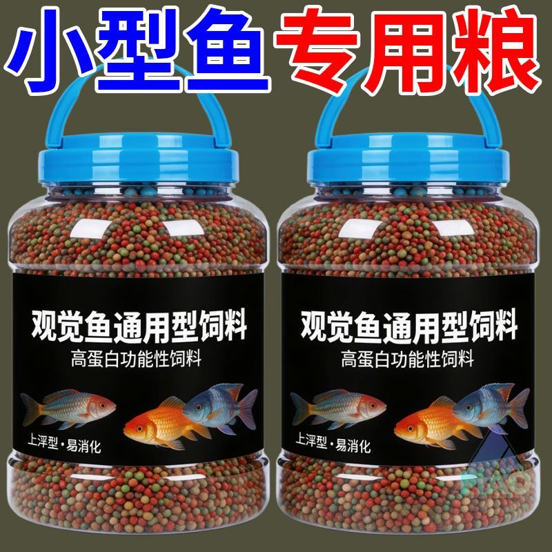 小型鱼专用鱼食小颗粒孔雀鱼斑马鱼鳑鲏鱼斗鱼饲料热带鱼粮高蛋白