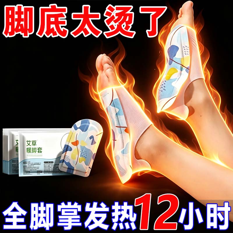 暖足贴暖脚底女穿戴式脚套发热暖宝可行走蒸汽热敷恒温发热暖脚贴