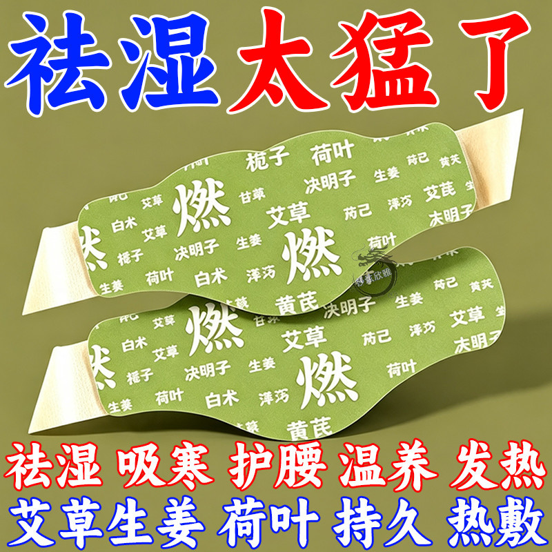 露丝同款】燃燃草本贴去湿贴排毒湿气寒气大肚子艾草肚脐暖身