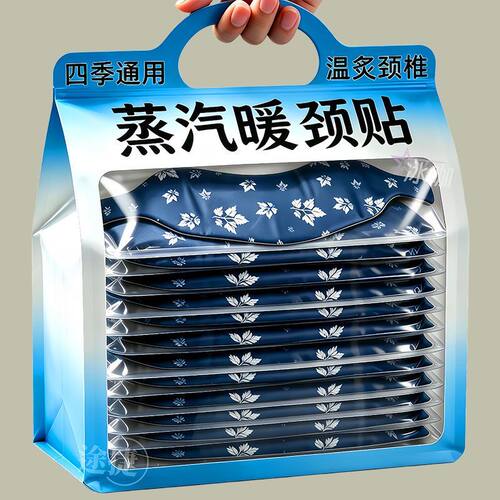 暖颈贴艾草蒸汽热敷贴艾灸颈椎热敷肩颈贴发热颈部暖贴脖子护颈贴