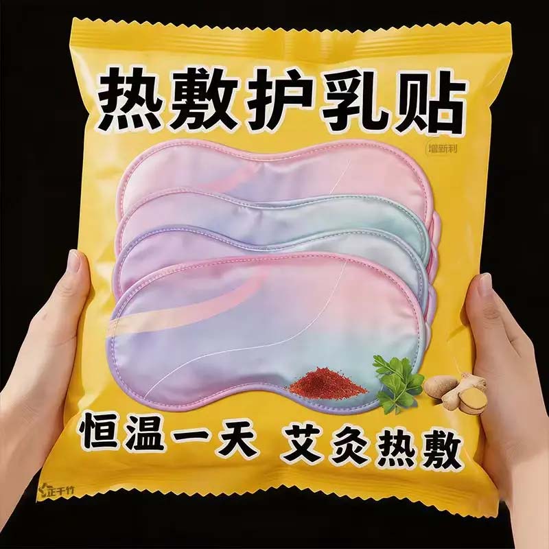 蒸汽暖胸贴暖护乳贴草本玫瑰当归保暖贴生理期宝妈热敷胸部